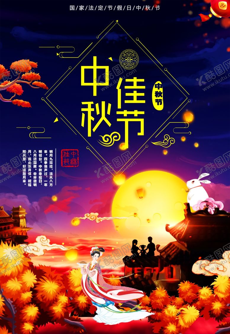 编号：16216605020301565319【酷图网】源文件下载-中秋节海报