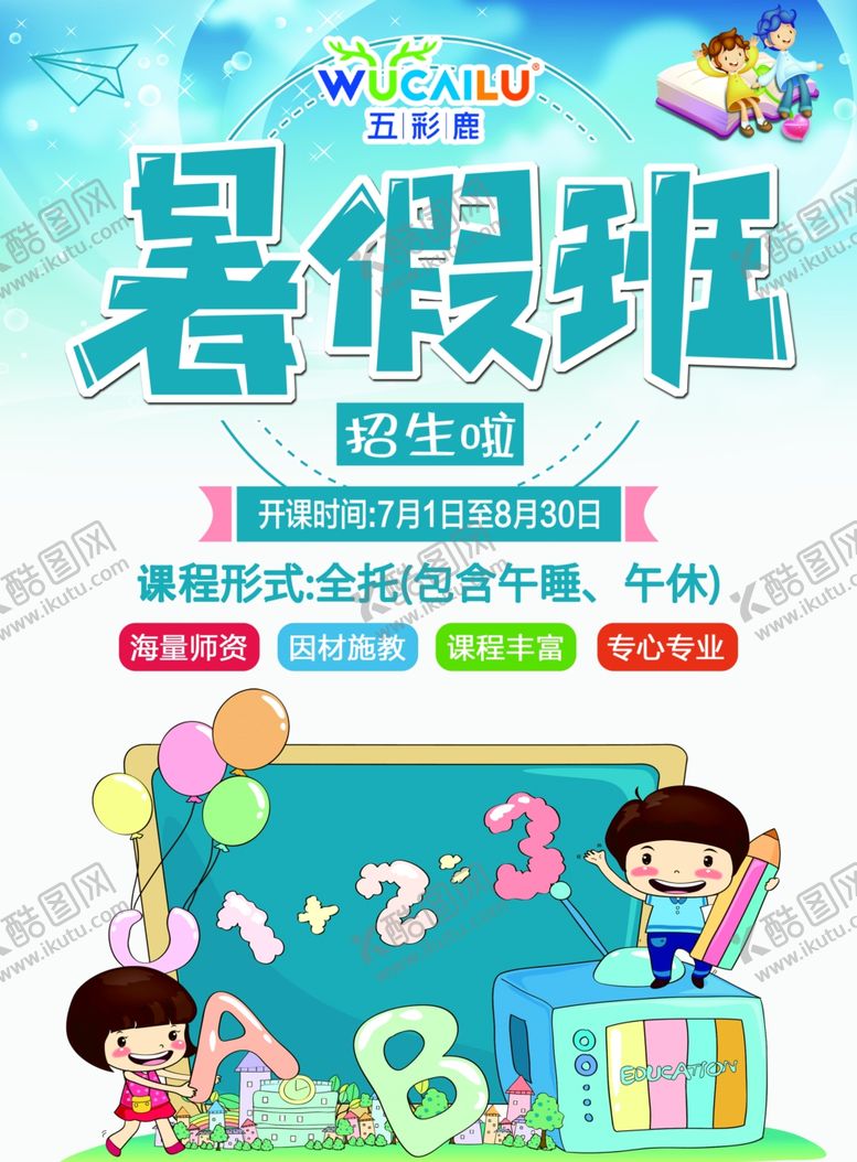 编号：95142301270549447873【酷图网】源文件下载-暑假班彩页