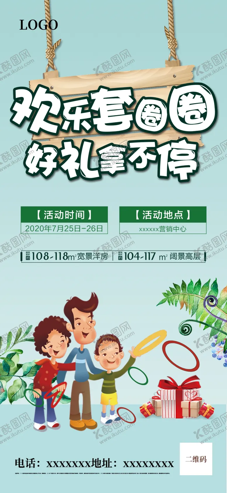 编号：38219705101338273005【酷图网】源文件下载-套圈圈