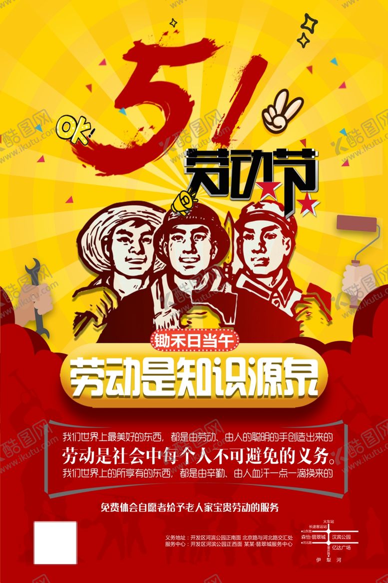 编号：18749107031940287807【酷图网】源文件下载-五一