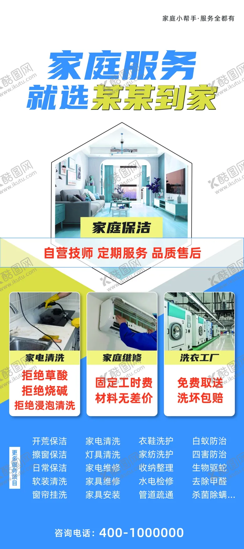 编号：24619802232335453556【酷图网】源文件下载-家庭服务就选某某到家展架