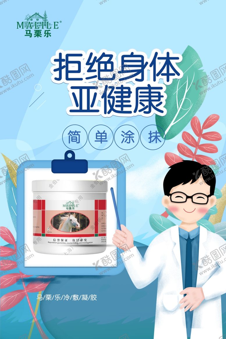 编号：77026201240905186806【酷图网】源文件下载-马栗乐海报
