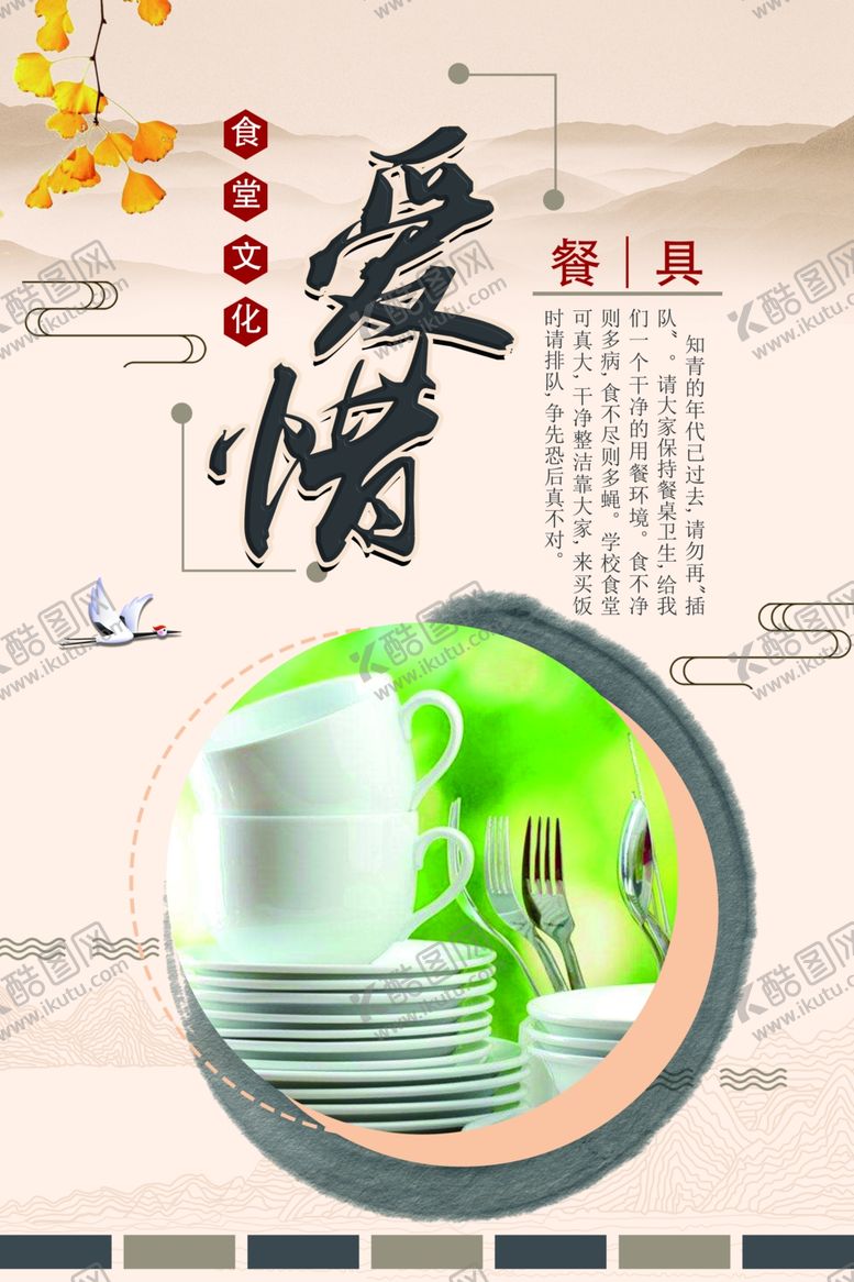 编号：26952509221007504758【酷图网】源文件下载-食堂展板