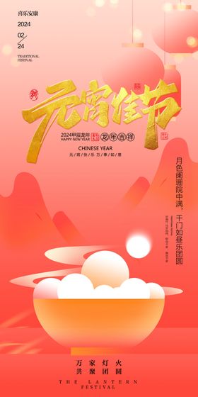 元宵节龙年花灯宣传晚会