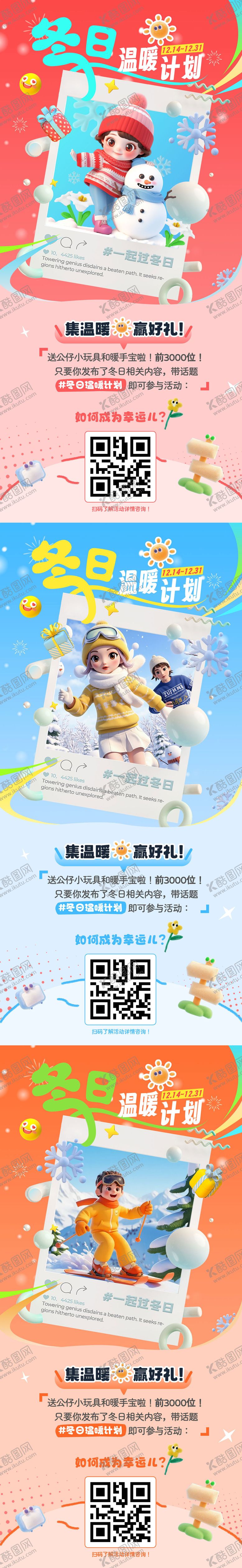 编号：32365602211006023038【酷图网】源文件下载-冬日温暖计划海报 