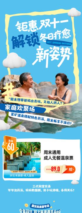 温泉产品长图海报
