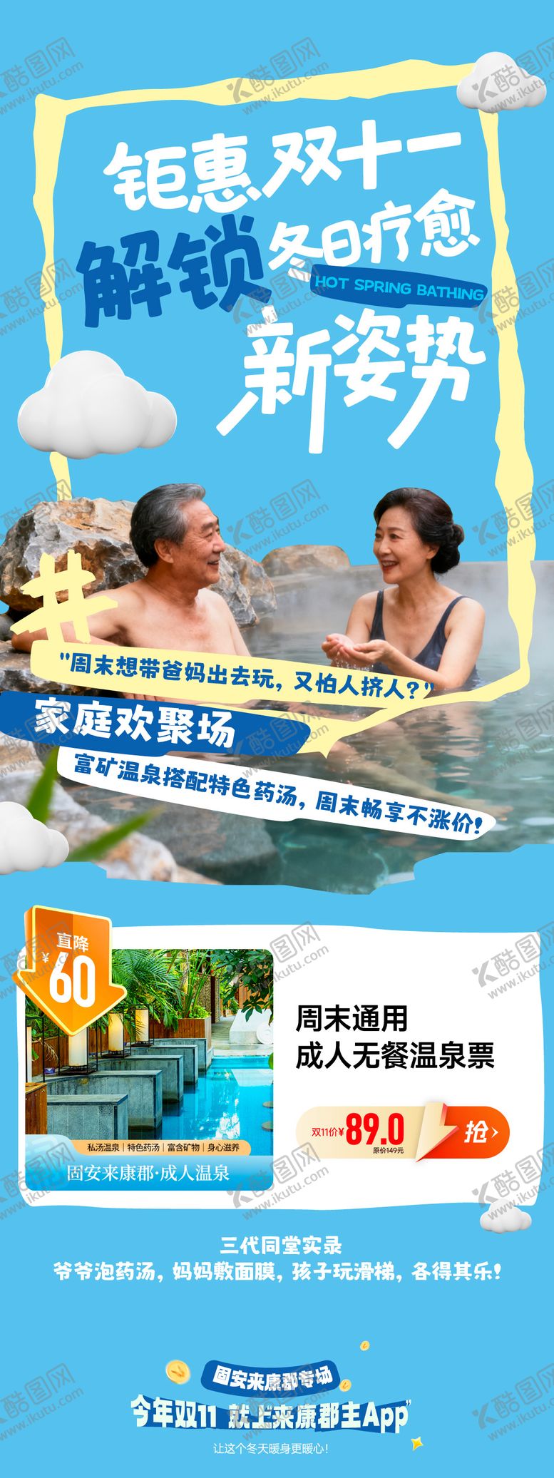 编号：29755603062015254288【酷图网】源文件下载-旅游温泉长图