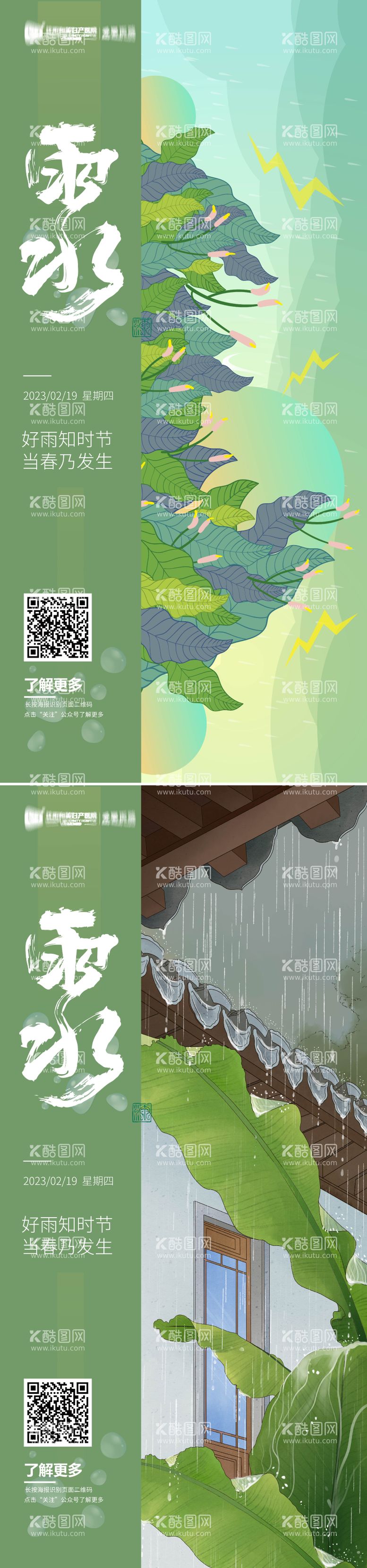 编号：61214511161549315778【酷图网】源文件下载-雨水节气系列海报