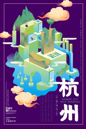 杭州城市印象