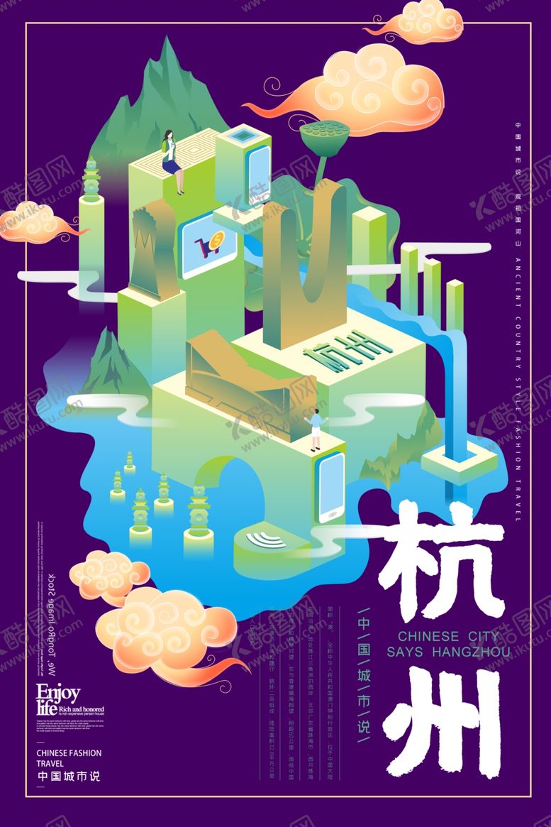 编号：72835507122147472991【酷图网】源文件下载-印象杭州手绘城市
