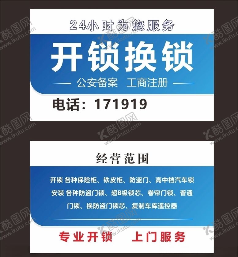 编号：23117206250828336953【酷图网】源文件下载-开锁