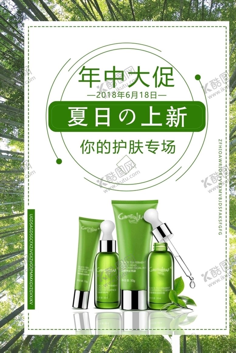 编号：78692107121214057745【酷图网】源文件下载-护肤品