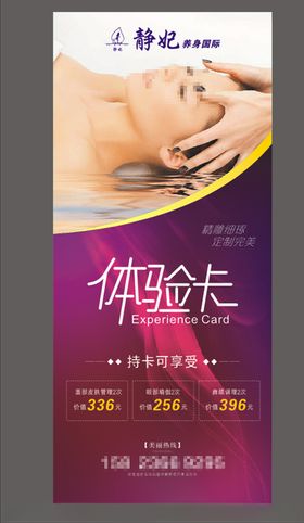美容养身体验卡