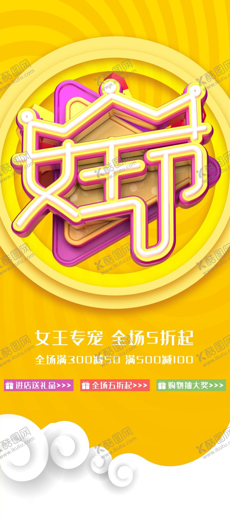 编号：34627710291928361241【酷图网】源文件下载-三八妇女节