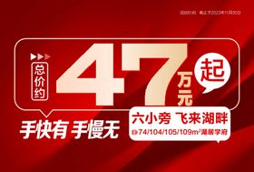 总价47万起买湖居学府洋房大平