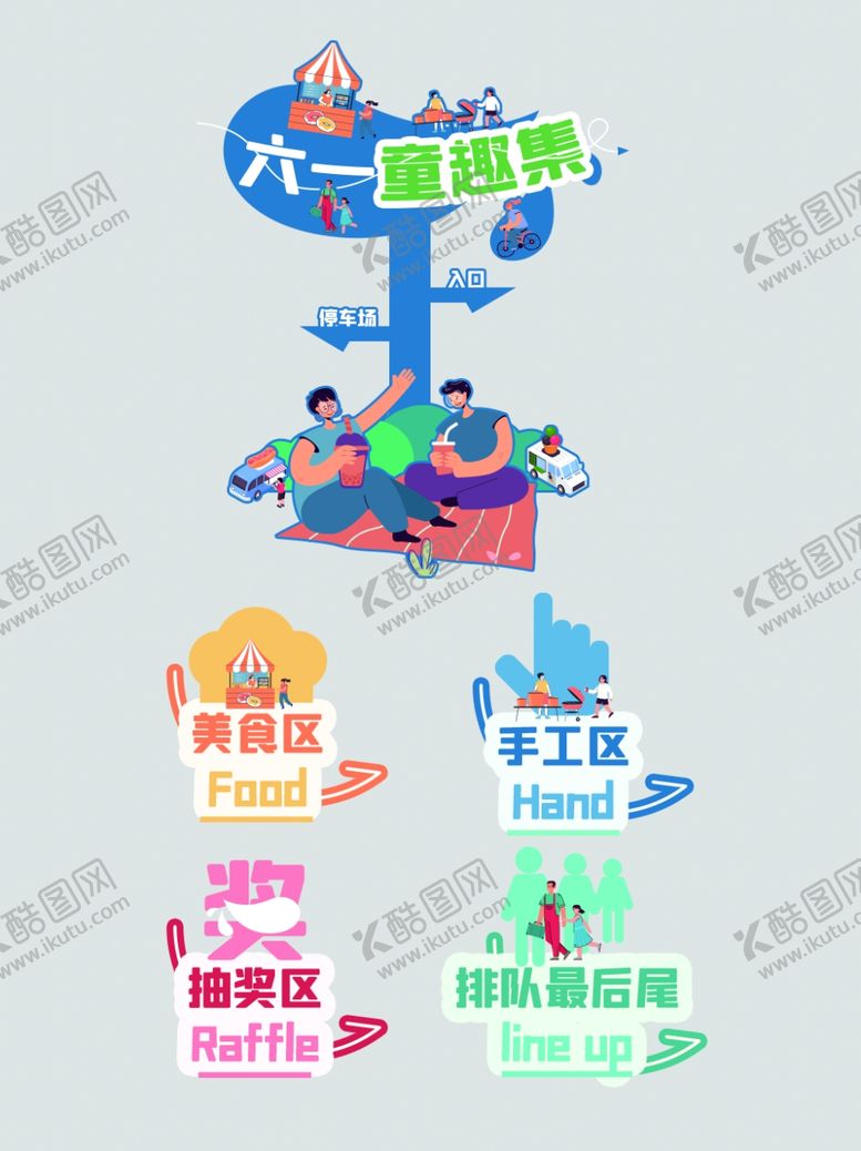 编号：53385711280514589088【酷图网】源文件下载-六一