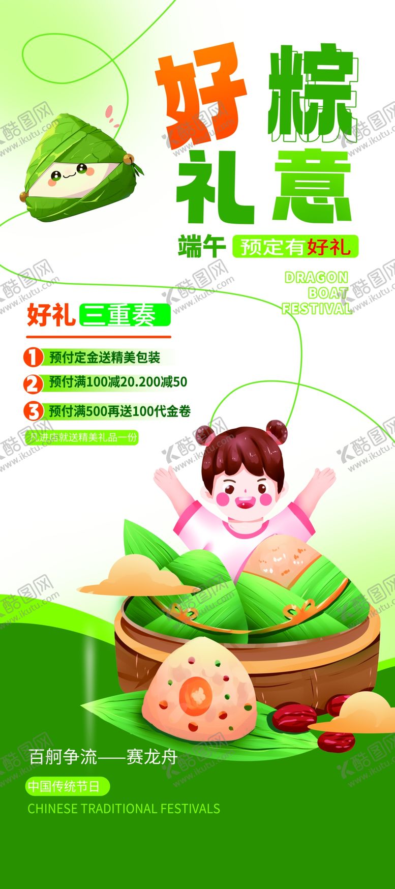 编号：92435706291654066809【酷图网】源文件下载-端午节