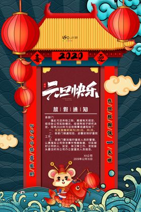 中国风国潮2022元旦放假通知