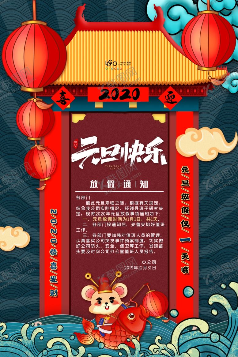 编号：86549707130139032109【酷图网】源文件下载-国潮中国风元旦快乐传统元旦放假