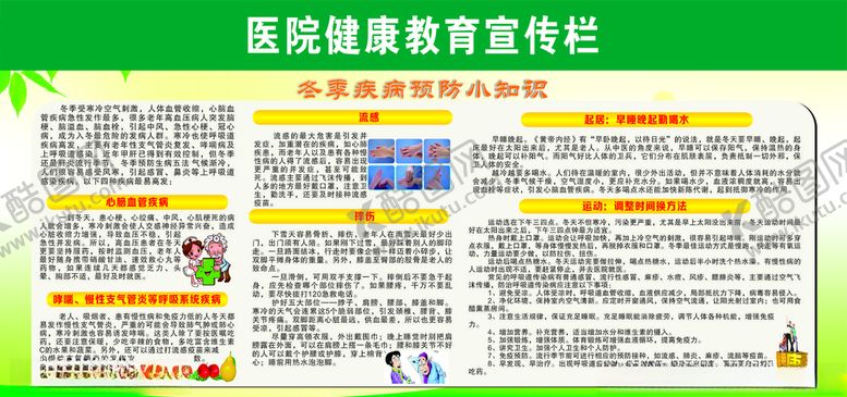 编号：78199111010305201062【酷图网】源文件下载-医院宣传栏