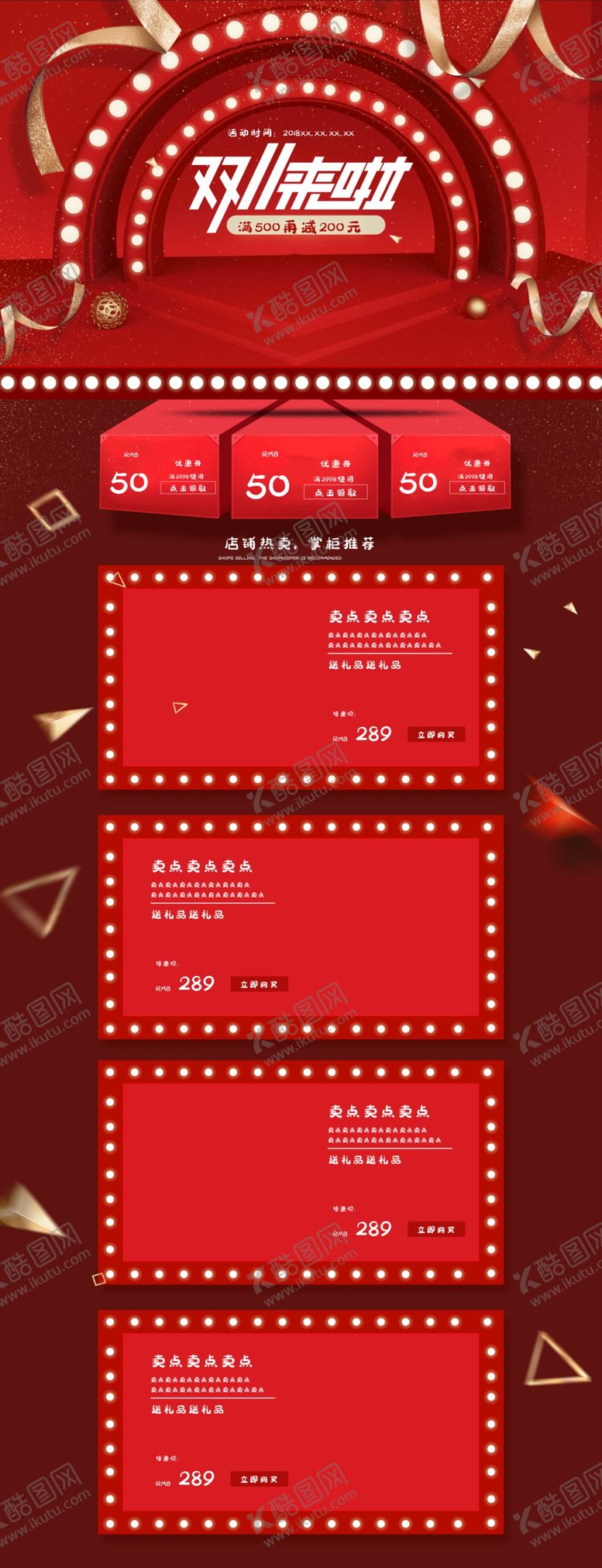 编号：57710909120436471826【酷图网】源文件下载-购物节海报详情页