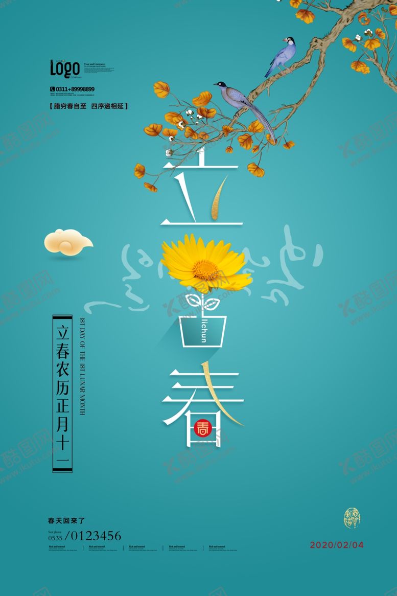 编号：12315609260107027900【酷图网】源文件下载-立春图片