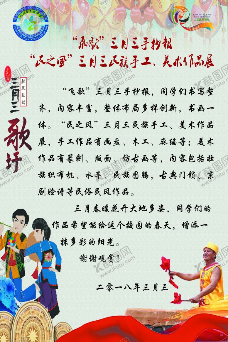 编号：17146403150849291446【酷图网】源文件下载-三月三素材壮族素材