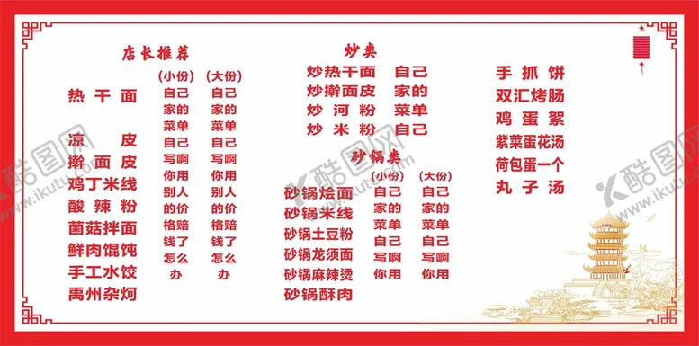 编号：28495010080920378291【酷图网】源文件下载-热干面 菜谱