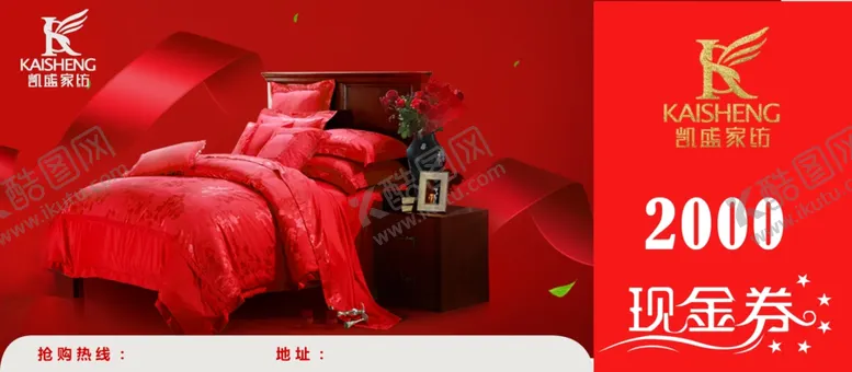 编号：24657806271941149560【酷图网】源文件下载-床上用品代金券