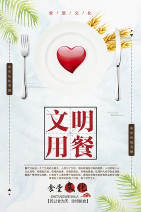 食堂文化海报