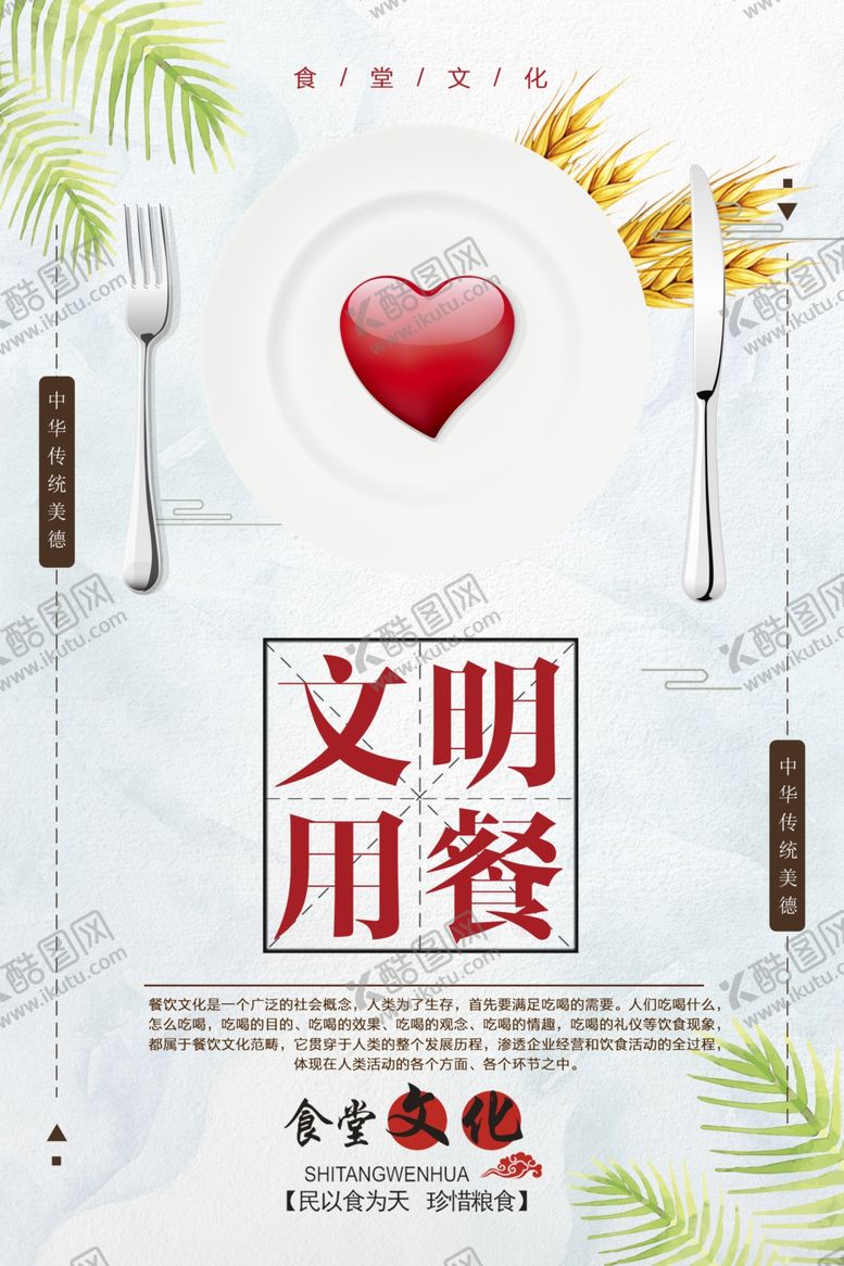 编号：17903610180903325791【酷图网】源文件下载-食堂文化海报
