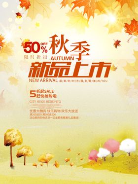 秋天金季感恩回馈金海报