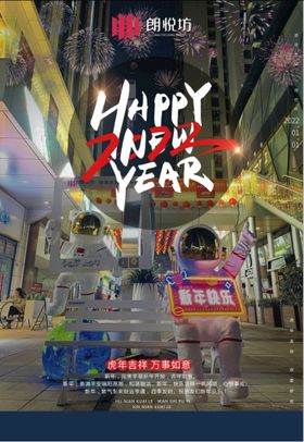 新年元旦朋友圈海报