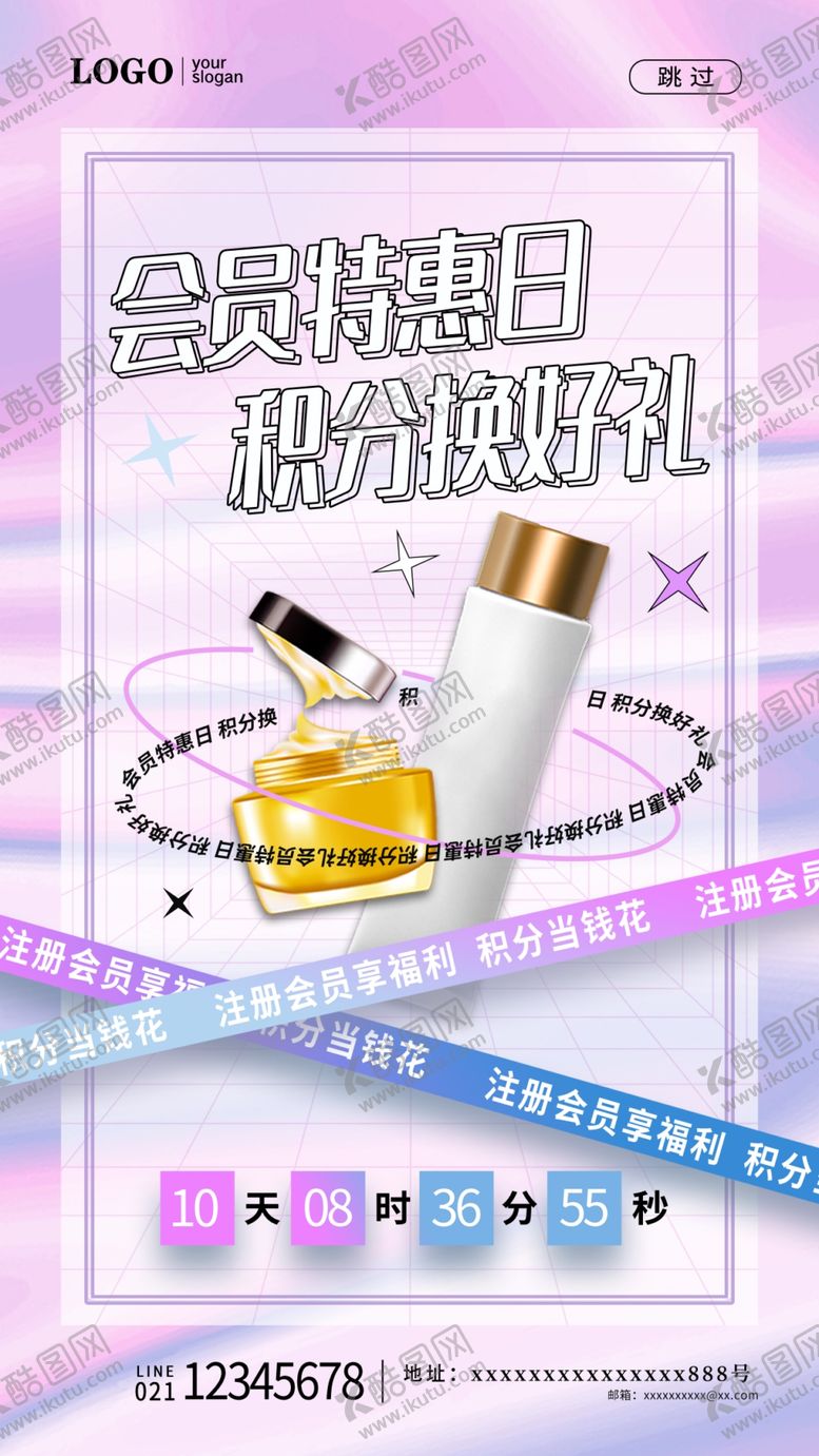 编号：94996109281505416422【酷图网】源文件下载-积分兑换海报