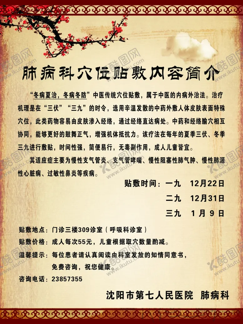 编号：49385802171152109645【酷图网】源文件下载-肺病科穴位贴敷内容简介