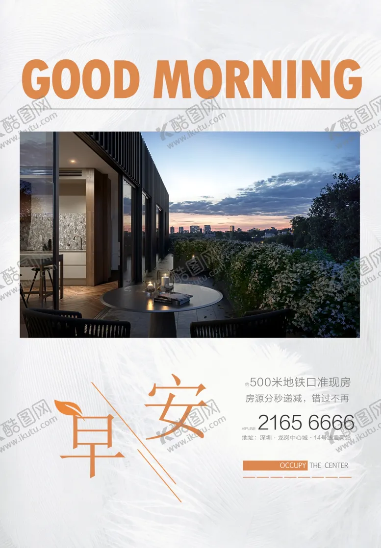 编号：21313904262316003128【酷图网】源文件下载-房地产早安海报