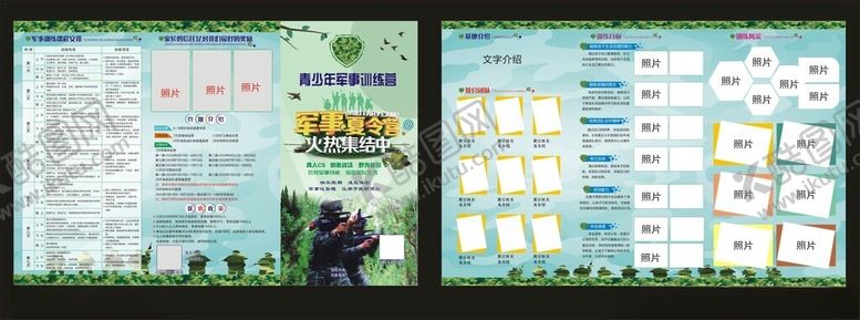 编号：85117205241235364724【酷图网】源文件下载-夏令营三折页