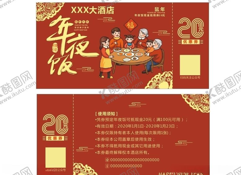 编号：62831110170605235752【酷图网】源文件下载-年夜饭代金券