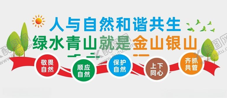 编号：58012102261231143169【酷图网】源文件下载-绿水青山文化墙