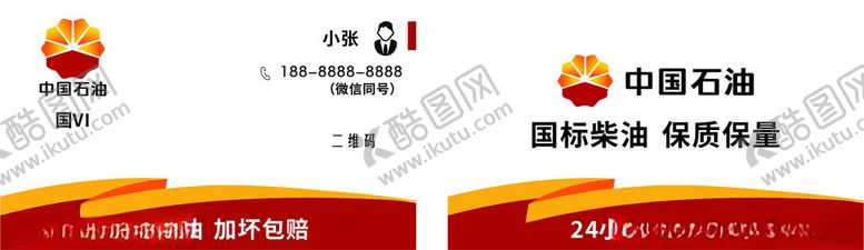 编号：74738901262144093583【酷图网】源文件下载-加油站名片
