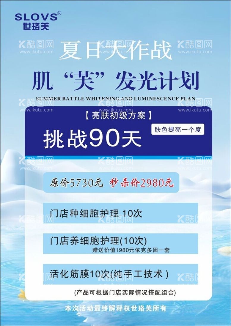 编号：68241602130003432421【酷图网】源文件下载-夏日活动单页