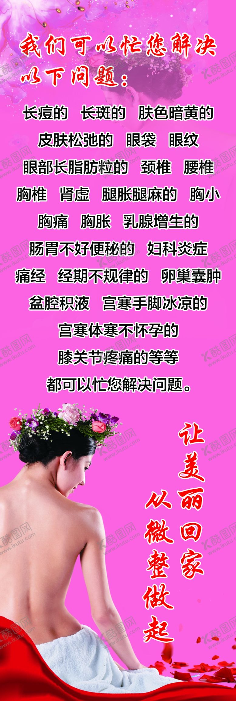 编号：83916406160816252553【酷图网】源文件下载-美容单页