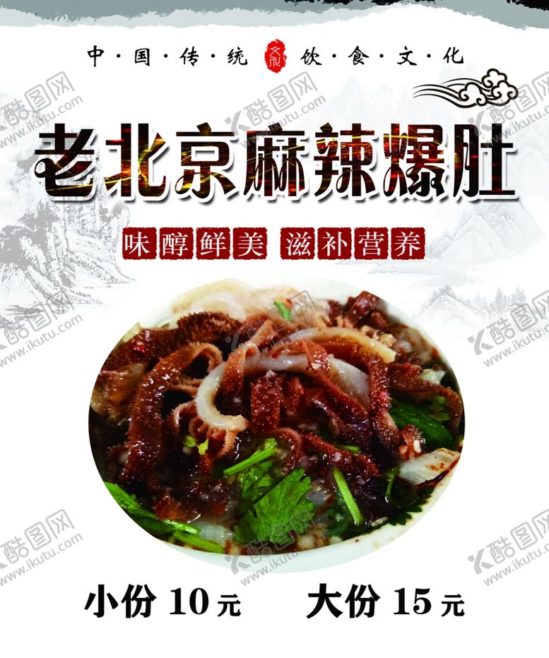 编号：16978409160525567099【酷图网】源文件下载-麻辣爆肚