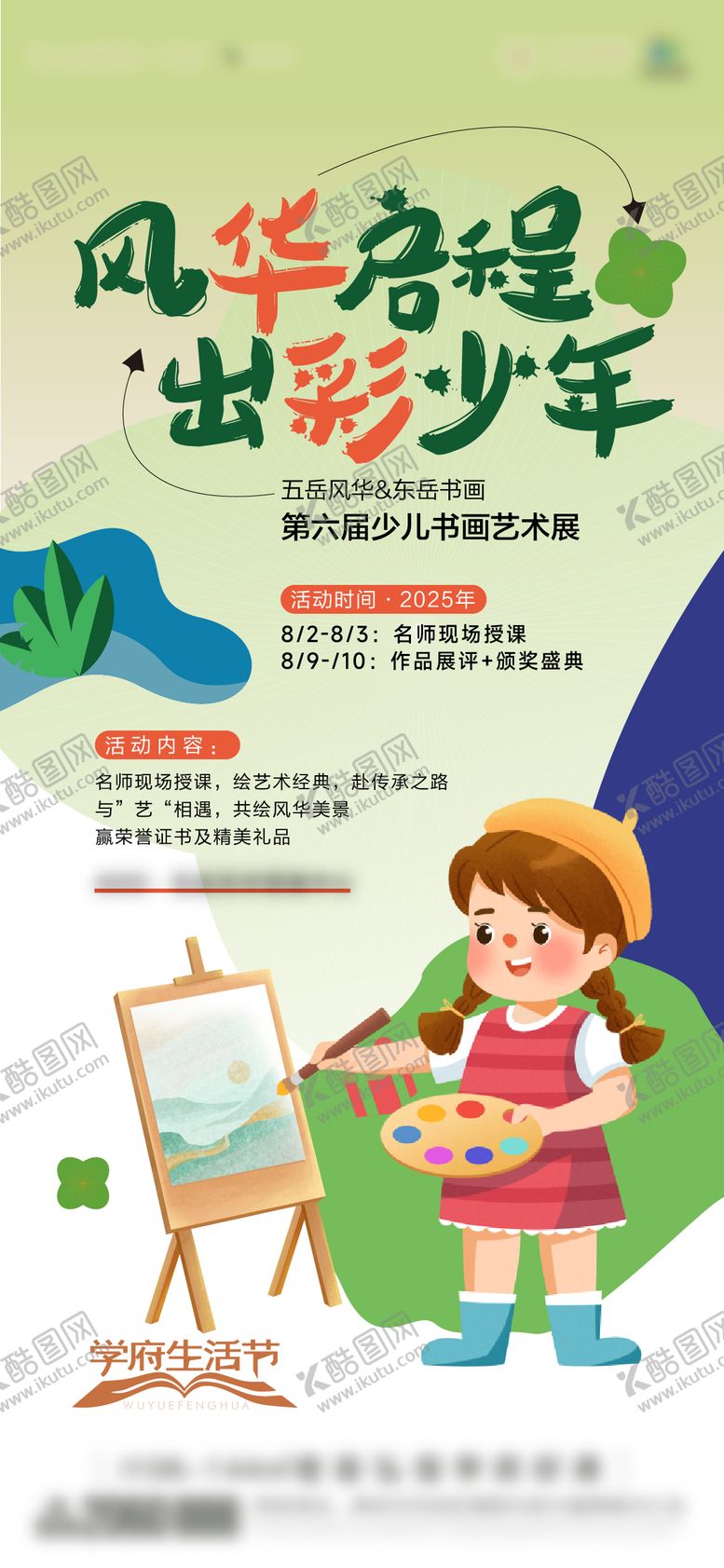 编号：47971409012208103052【酷图网】源文件下载-少儿书画艺术展海报