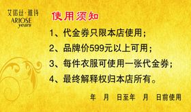 艾诺丝雅诗代金券反面
