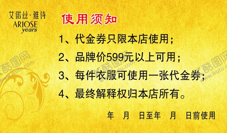 编号：84684710082157096766【酷图网】源文件下载-艾诺丝雅诗代金券反面