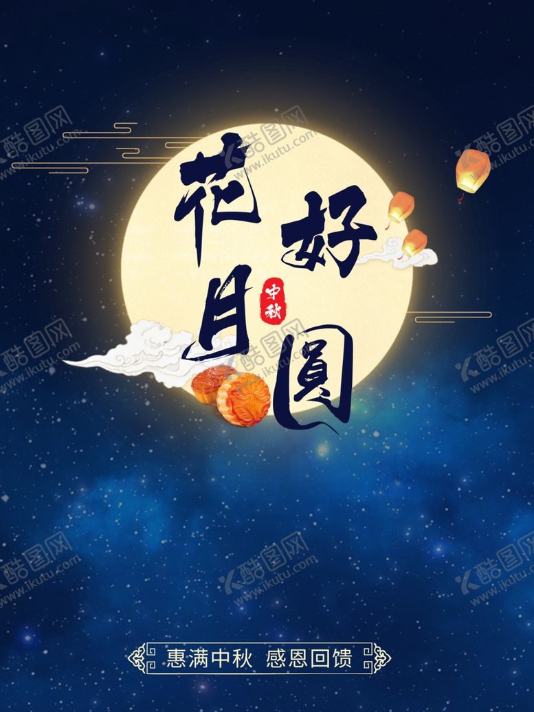编号：60409210131022375402【酷图网】源文件下载-中秋节