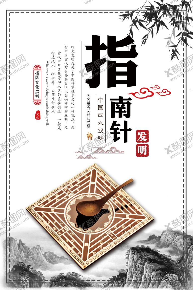 编号：43651409261638572490【酷图网】源文件下载-四大发明指南针