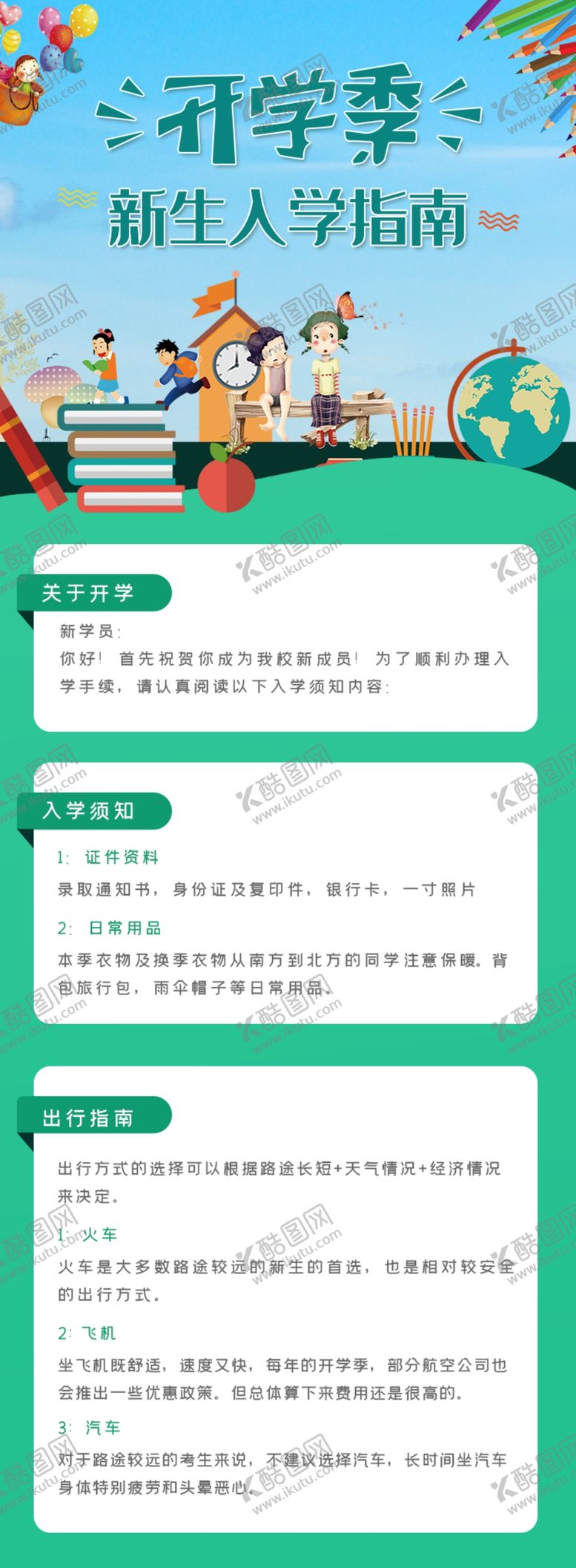 编号：70153105131901378419【酷图网】源文件下载-手机教育app