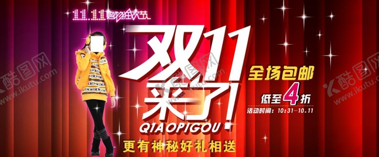 编号：83351909220743539913【酷图网】源文件下载-双11双12购物节